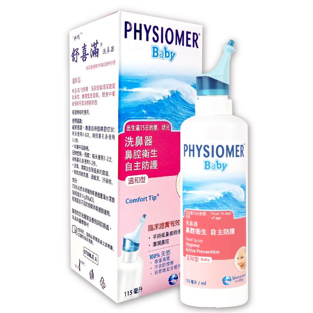 舒喜滿洗鼻器 溫和型