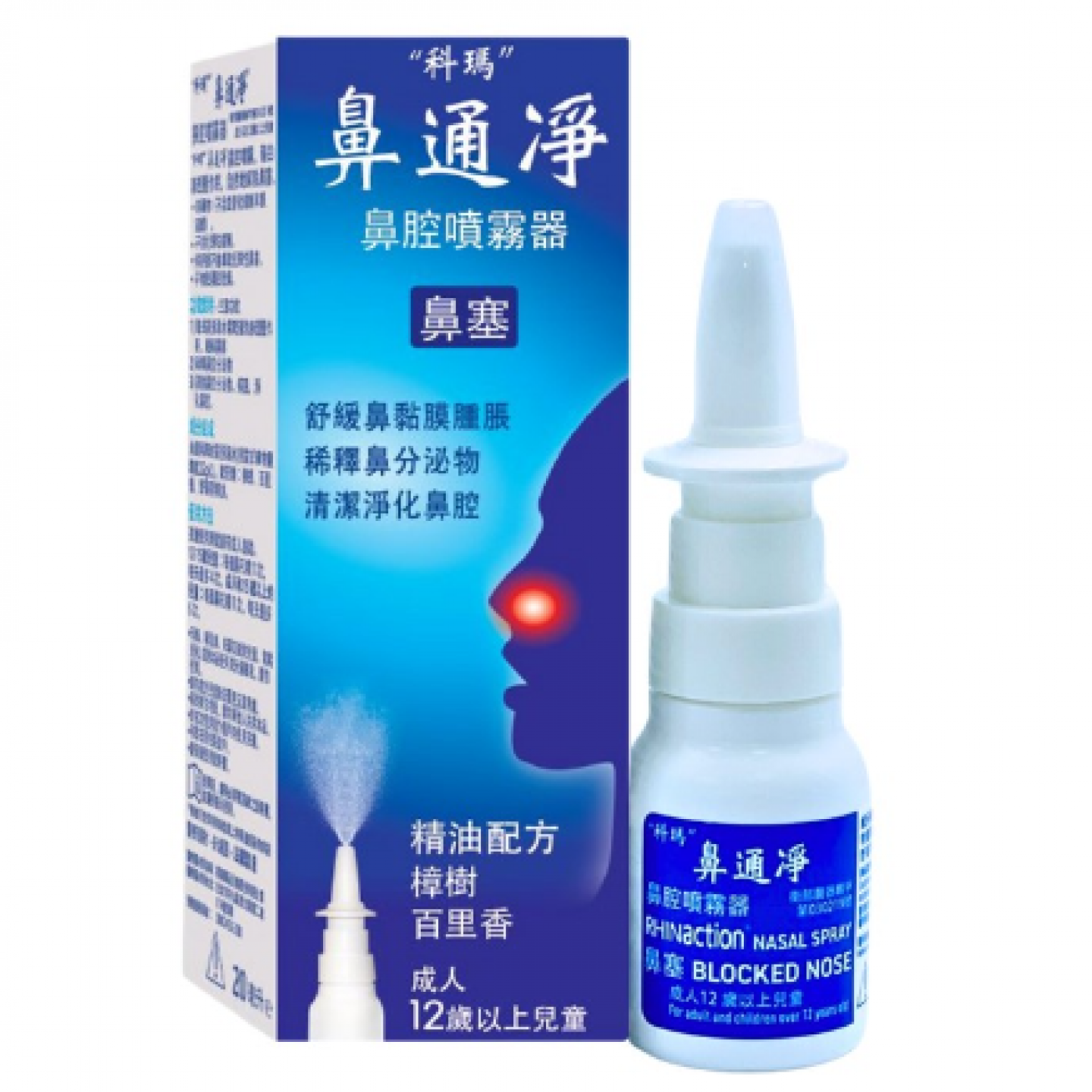 鼻通凈 鼻腔噴霧器